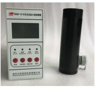 分體式火焰檢測(cè)裝置