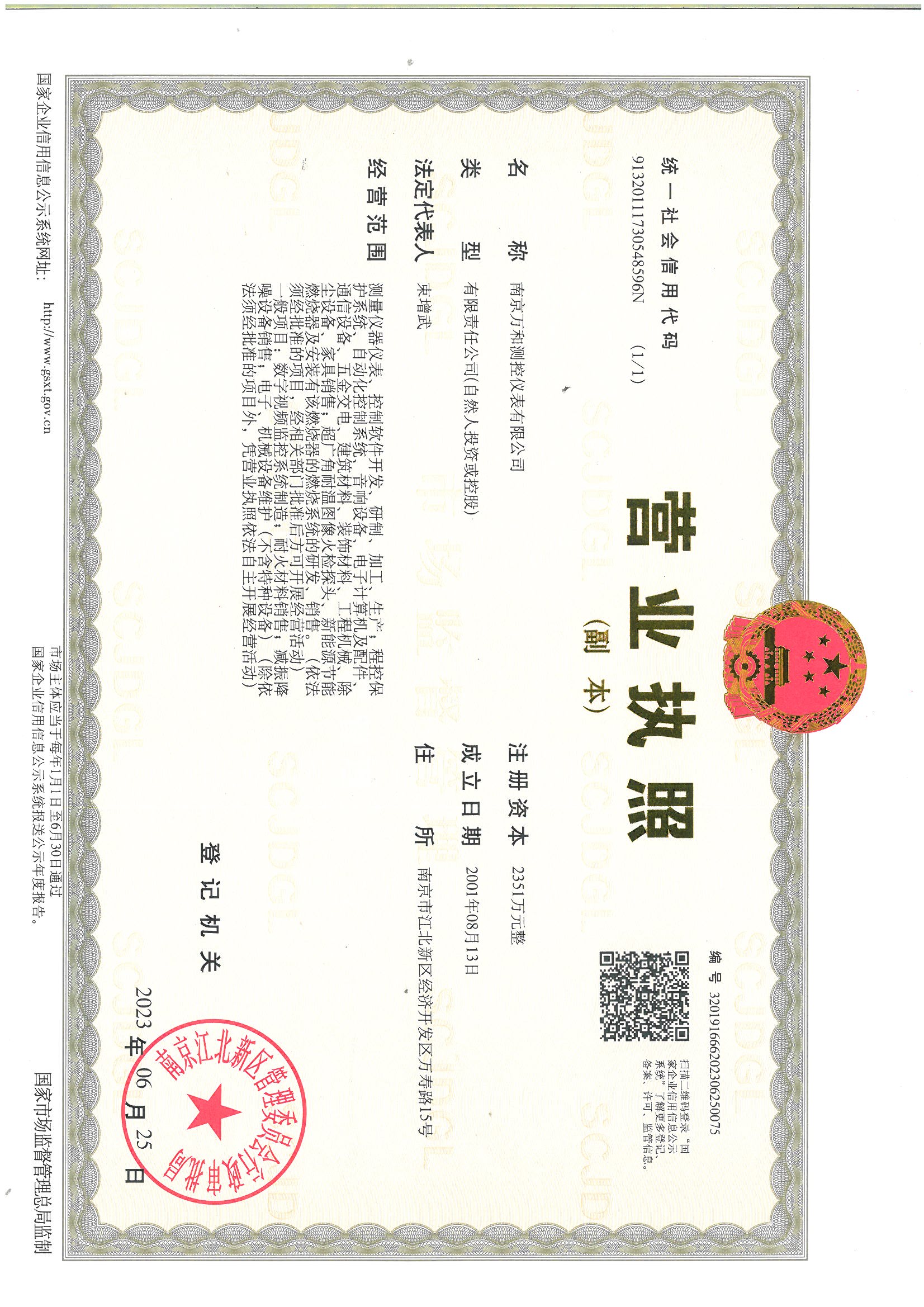 營(yíng)業(yè)執(zhí)照